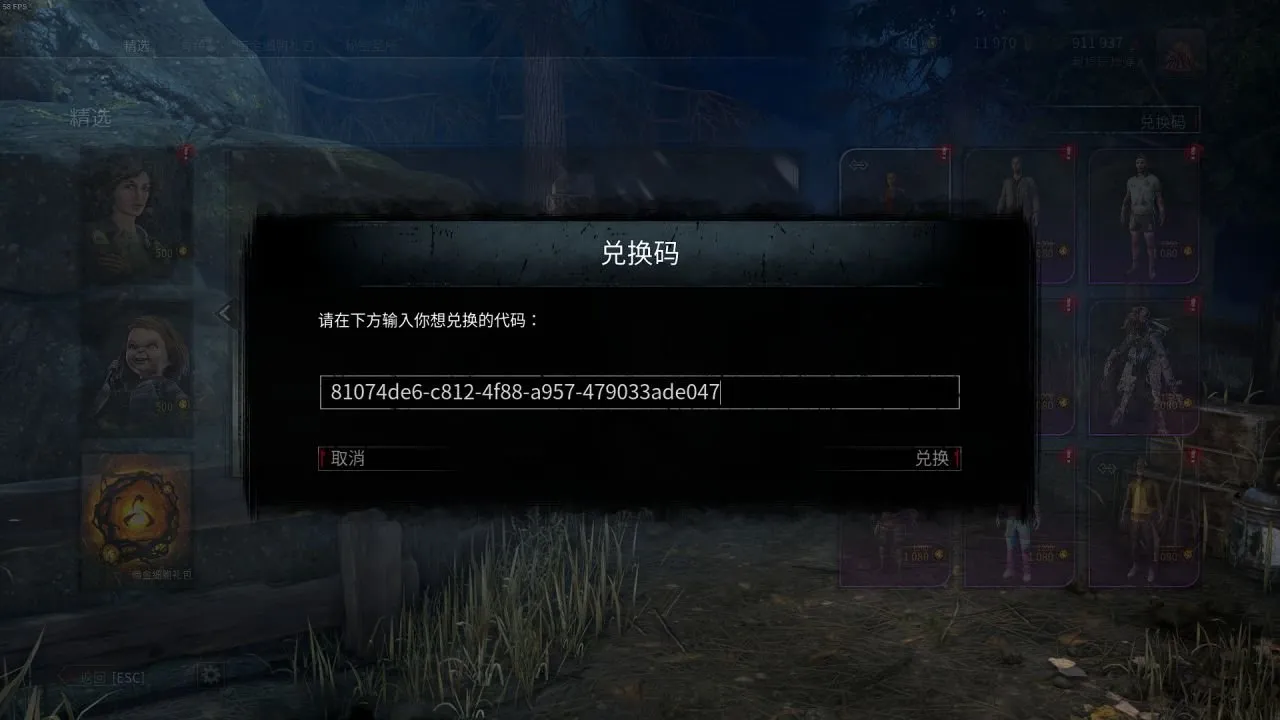 《黎明杀机》可用兑换码整理！免费领取九十万血点以及护符等奖励