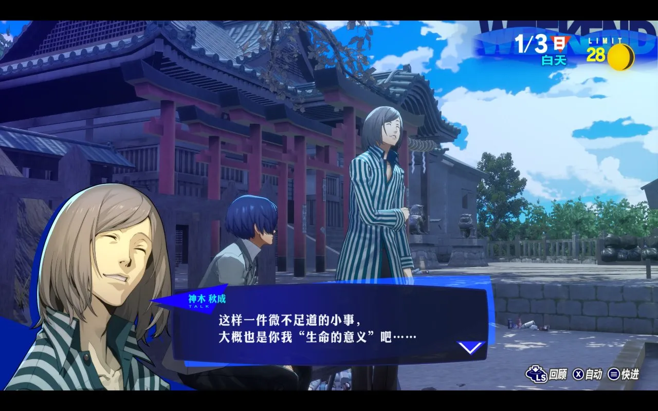 《女神异闻录3 Reload》：探寻生命的意义，重拾那份感动
