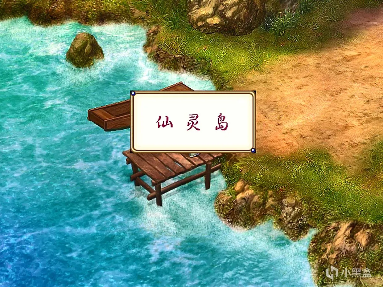 《仙剑奇侠传二》：情宽怨恕，再续前缘