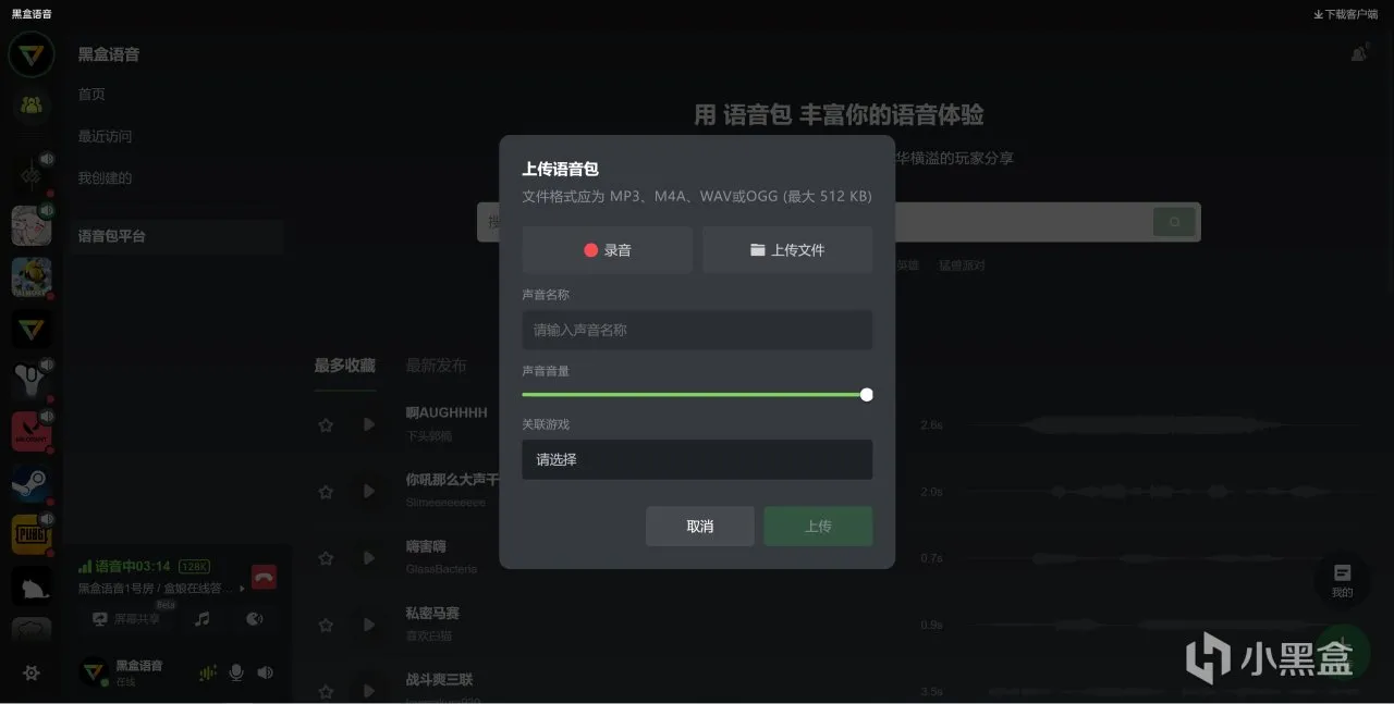 来黑盒语音定制专属语音包，免费解锁个性化语音体验