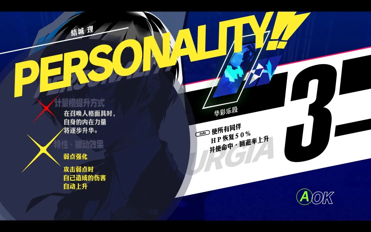 《女神异闻录3 Reload》：探寻生命的意义，重拾那份感动