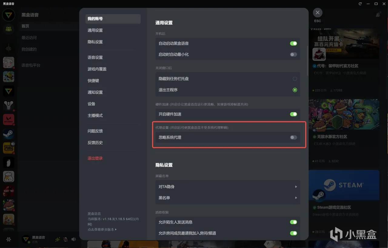 黑盒语音1.18版本更新：语音组队功能、个人简介等功能优化上线