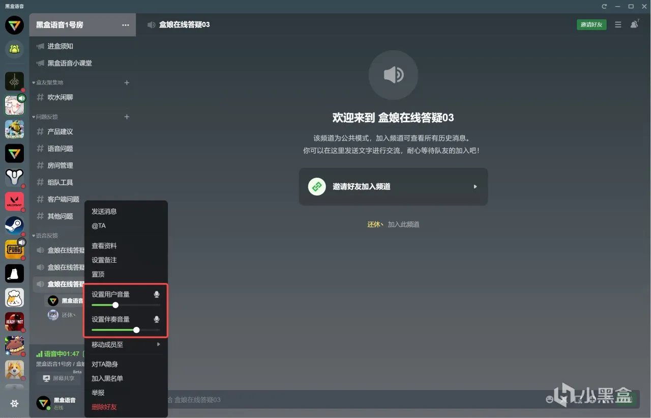 黑盒语音1.18版本更新：语音组队功能、个人简介等功能优化上线