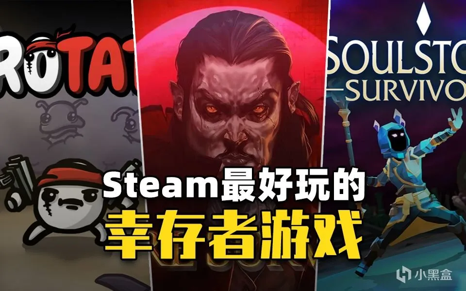 幸存者游戏是治疗电子ed的良药？或许只是抑制剂罢了
