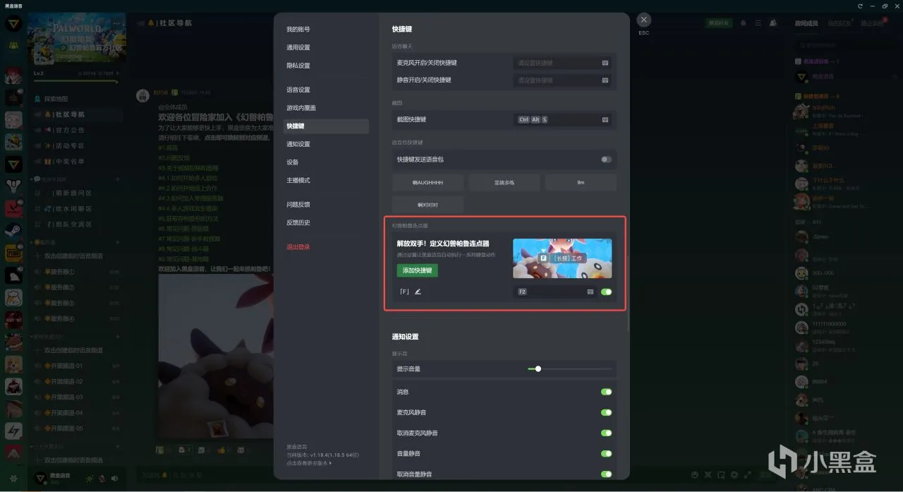 黑盒语音《幻兽帕鲁》游戏内地图覆盖、连点器功能上线！