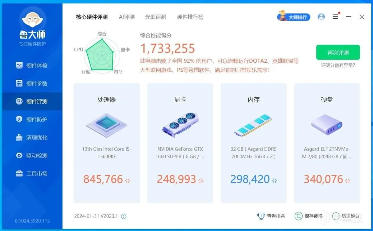 2024，高频内存真要普及！阿斯加特TUF联名DDR5 7000内存套装实测