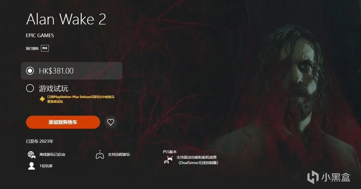 PS5轩辕剑外传2024年夏季发售，心灵杀手2加入三档PS+会员试玩