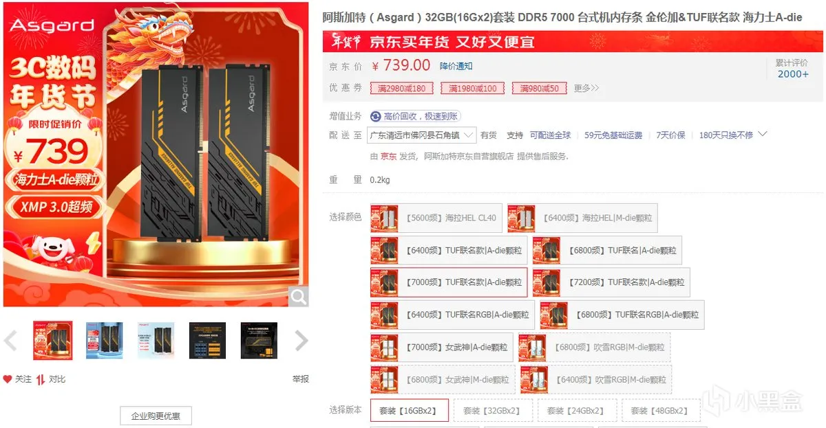 2024，高频内存真要普及！阿斯加特TUF联名DDR5 7000内存套装实测