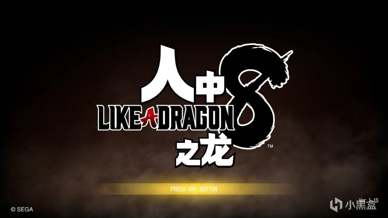 堂岛之龙的谢幕与屠龙勇者的瞩目 《如龙8》：系列凝聚之结晶