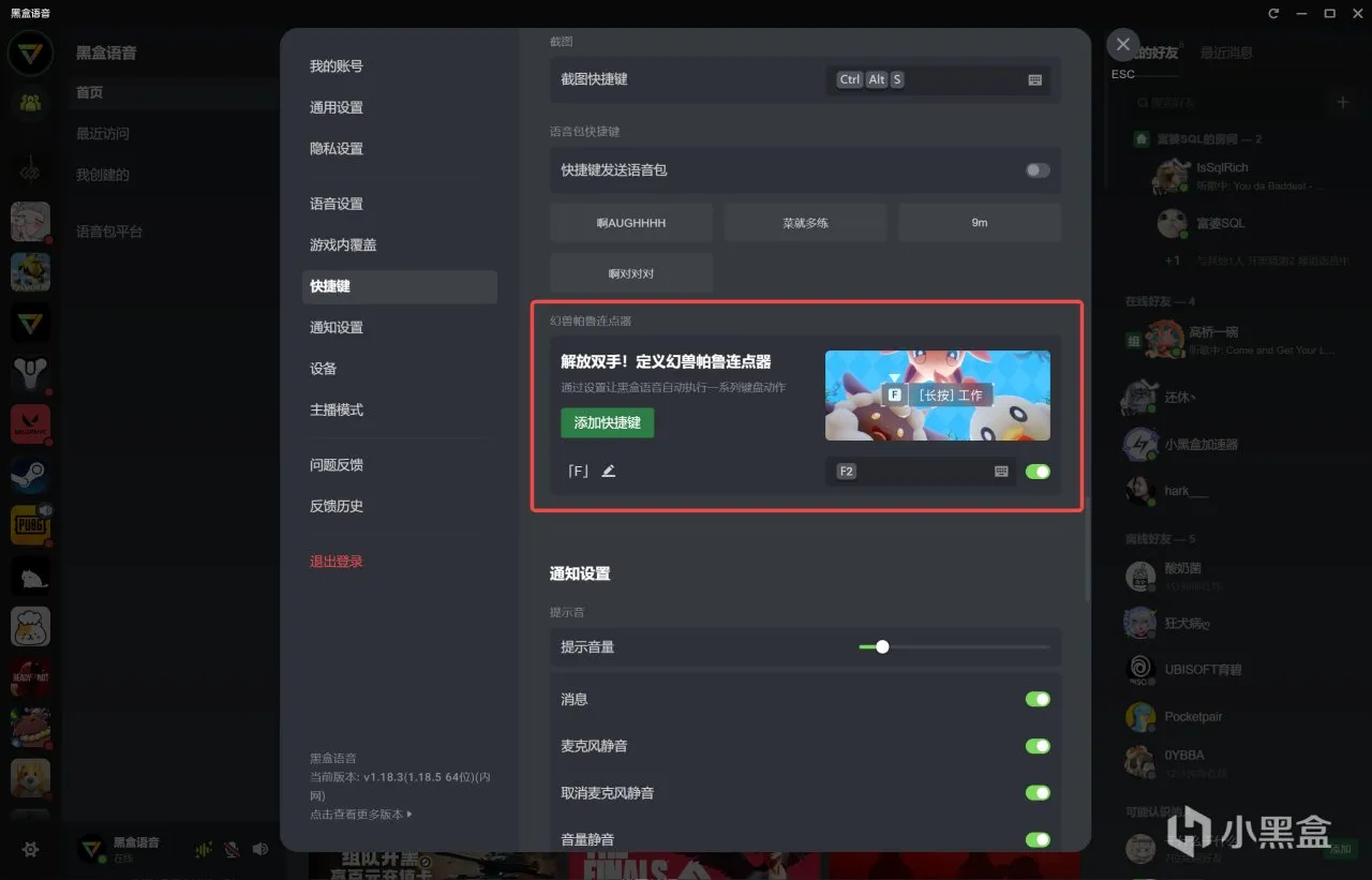 黑盒语音1.18版本更新：语音组队功能、个人简介等功能优化上线