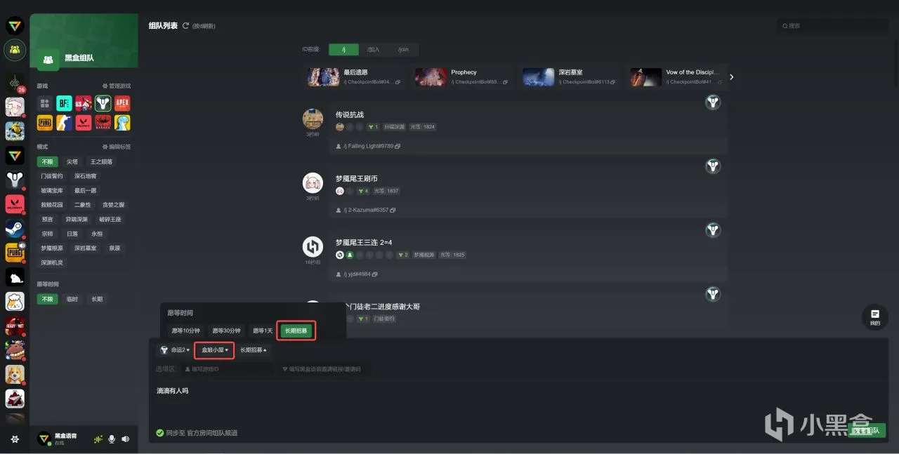 黑盒语音1.18版本更新：语音组队功能、个人简介等功能优化上线