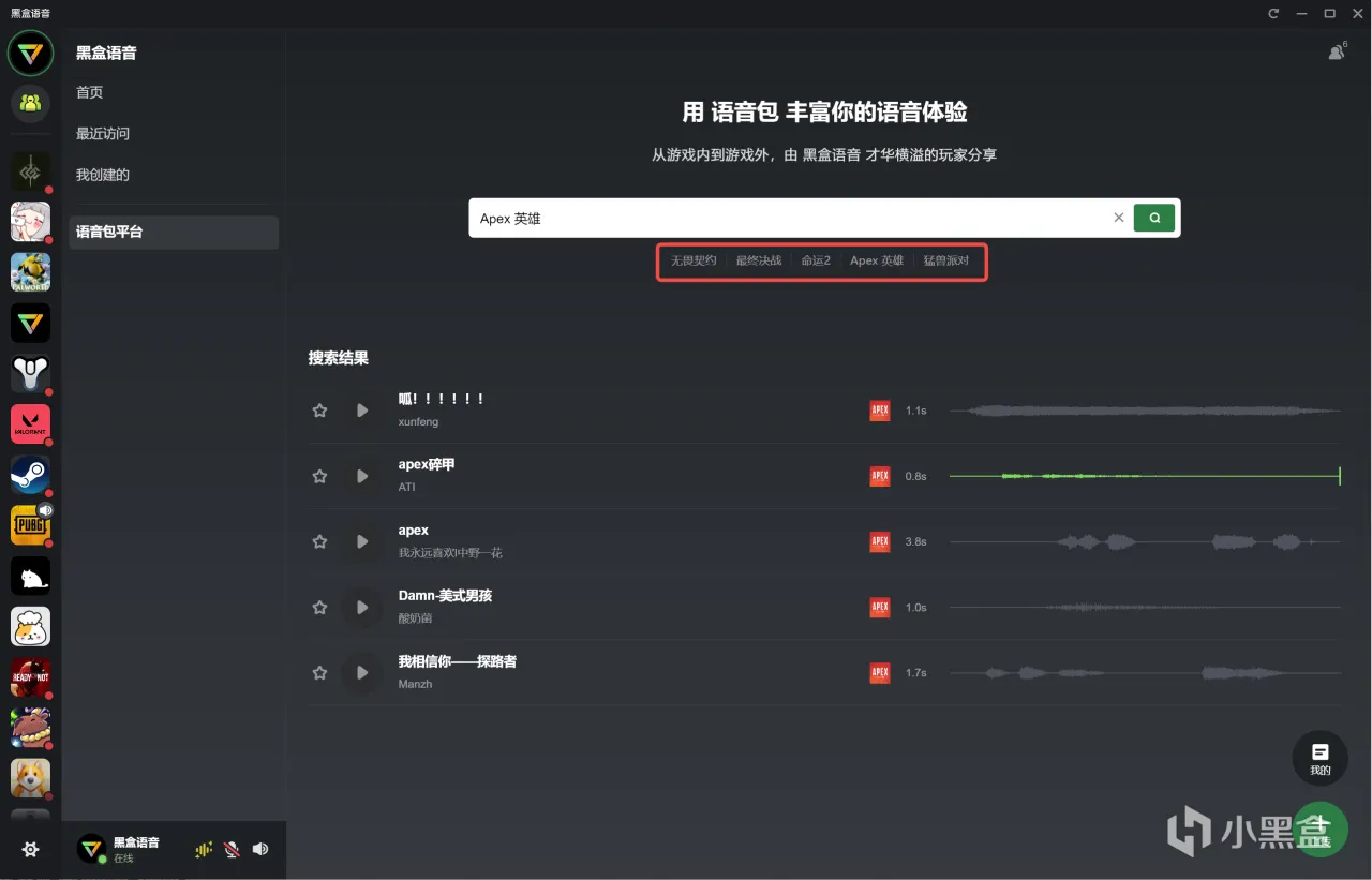 黑盒语音1.18版本更新：语音组队功能、个人简介等功能优化上线