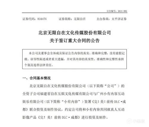 《完蛋！我被美女包围了！》前传DLC预计四月初在成都开拍