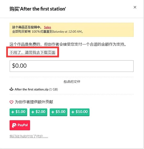 Itch平台限时免费领取Steam原价22元的《第一站后》