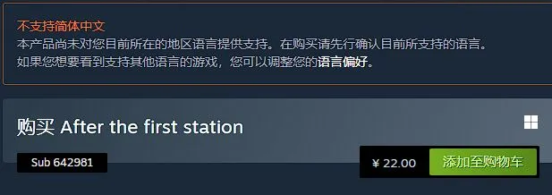 Itch平台限时免费领取Steam原价22元的《第一站后》