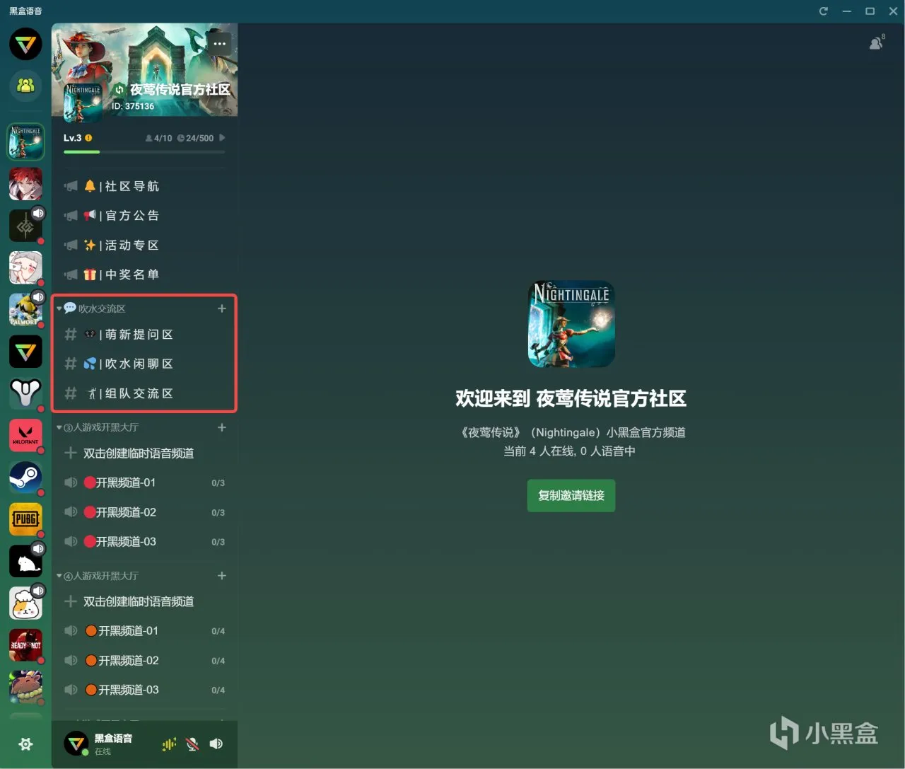 《夜莺传说》官方房间上线，来黑盒语音组队赢游戏本体激活码