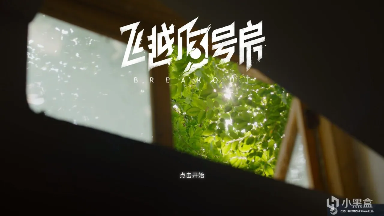 重温经典，《飞越13号房》为啥是中国互动影视游戏的巅峰之一？