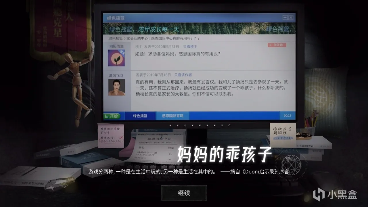 重温经典，《飞越13号房》为啥是中国互动影视游戏的巅峰之一？