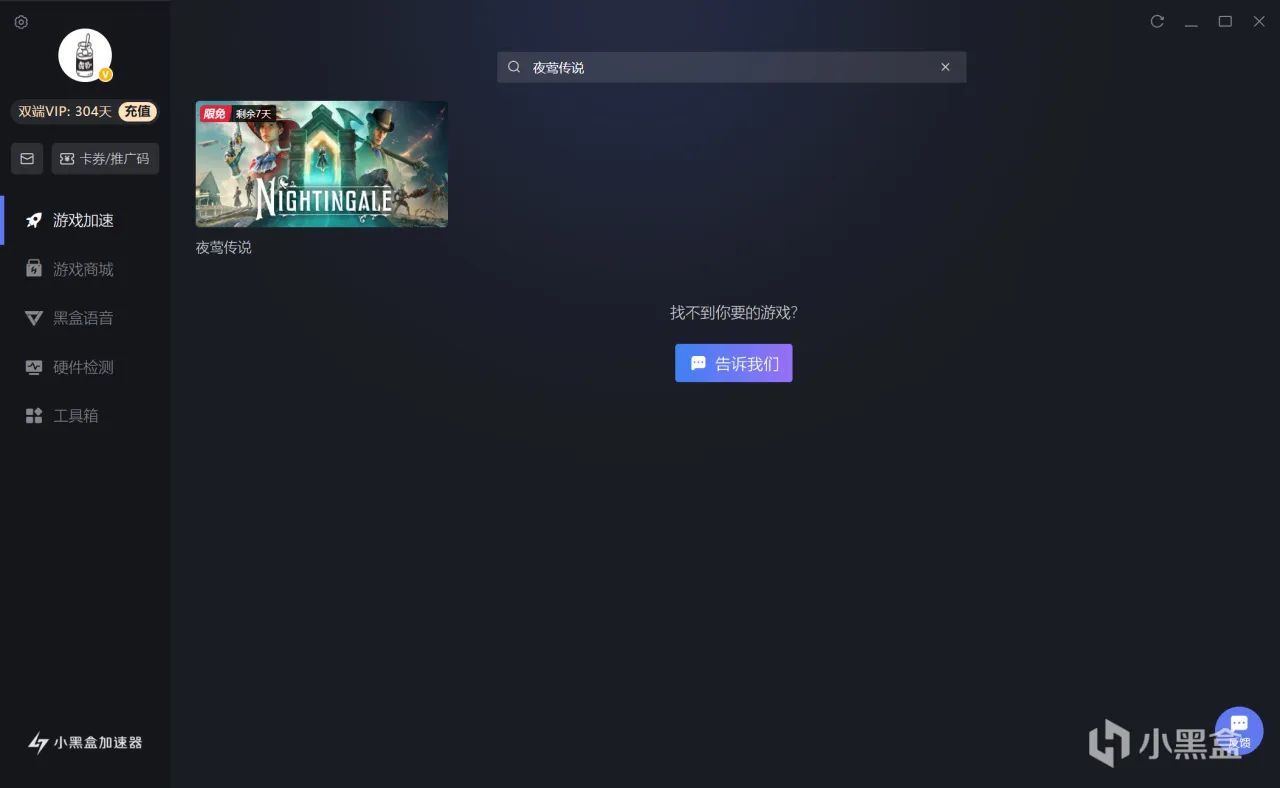 小黑盒加速器限免加速《夜莺传说》，参与讨论赢Steam礼品卡
