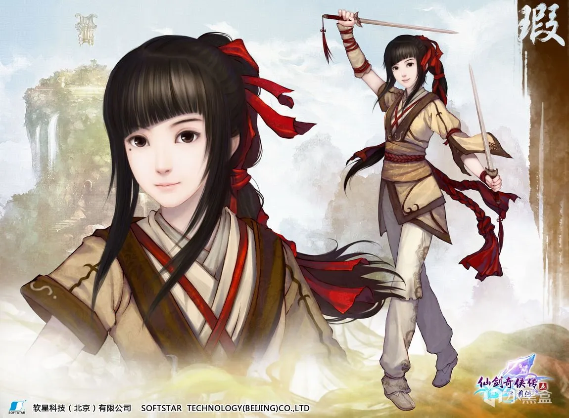 《仙剑奇侠传五前传》：牵心逐梦，情缘剑牵