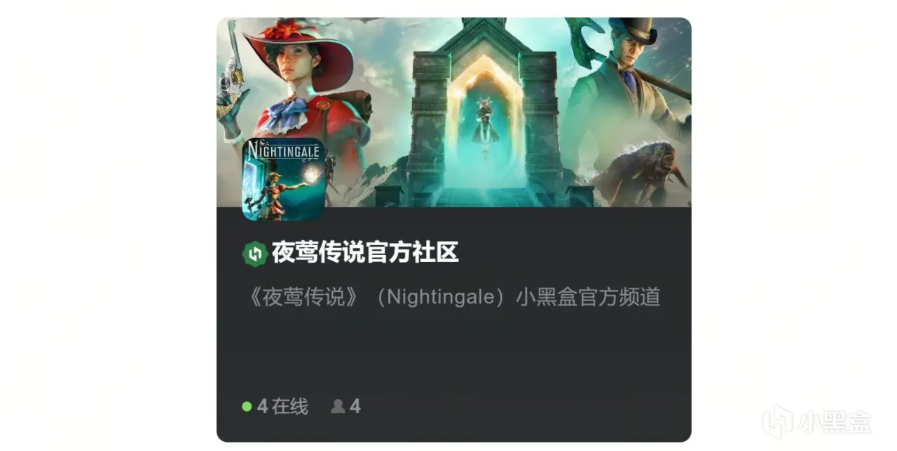 《夜莺传说》官方房间上线，来黑盒语音组队赢游戏本体激活码