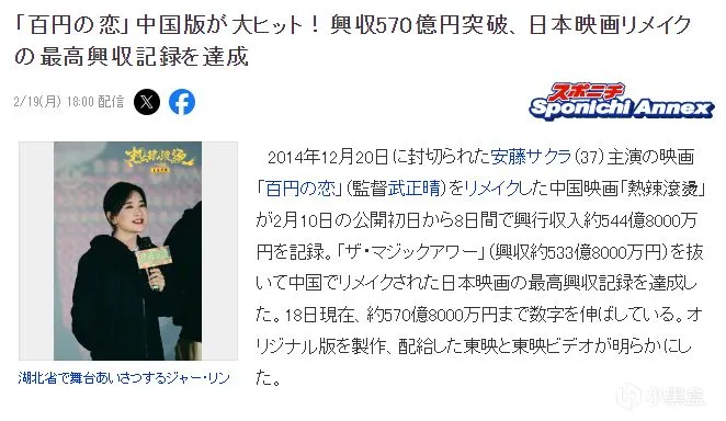 《热辣滚烫》票房破30亿，日本原作导演祝贺贾玲！