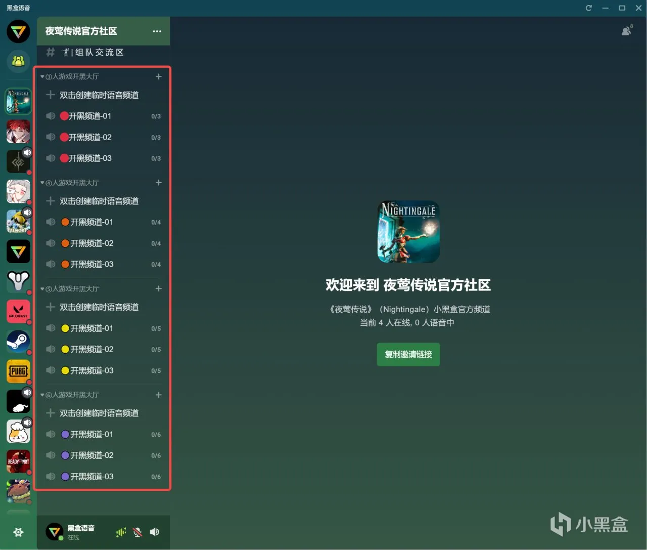 《夜莺传说》官方房间上线，来黑盒语音组队赢游戏本体激活码