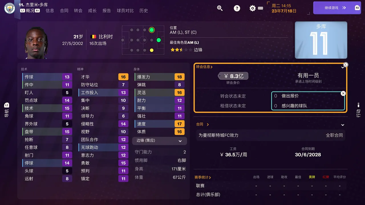 《足球经理2024》玩家人数已突破七百万！成为系列最受欢迎作品！