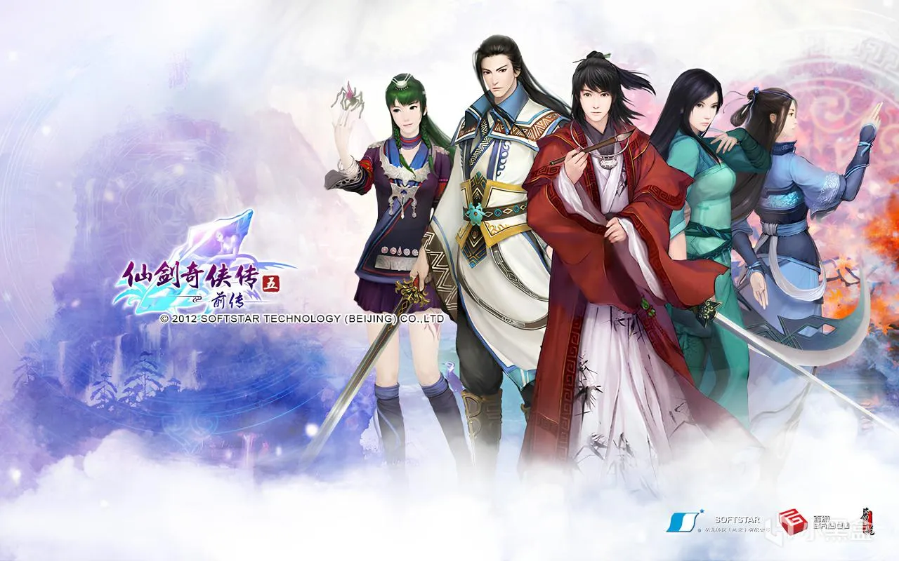 《仙剑奇侠传五前传》：牵心逐梦，情缘剑牵