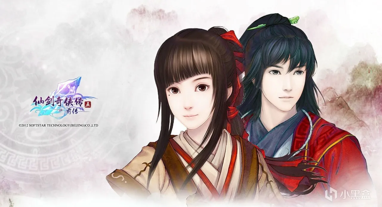 《仙剑奇侠传五前传》：牵心逐梦，情缘剑牵