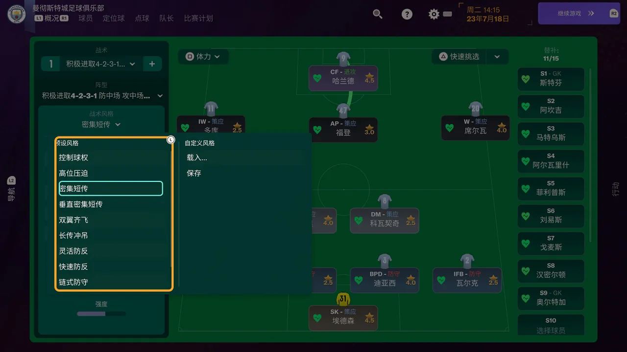 《足球经理2024》玩家人数已突破七百万！成为系列最受欢迎作品！