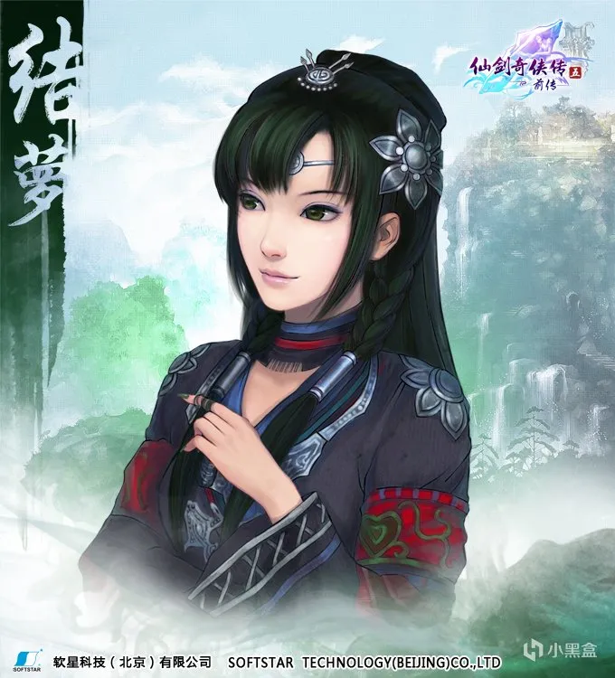 《仙剑奇侠传五前传》：牵心逐梦，情缘剑牵