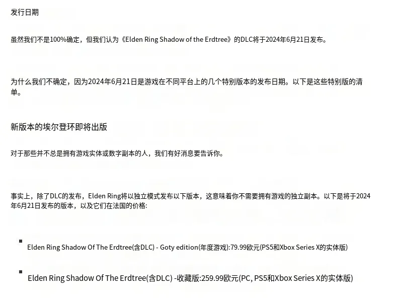 知名舅舅党消息：老头环年度版与收藏版将在6.21发售,DLC可能同步