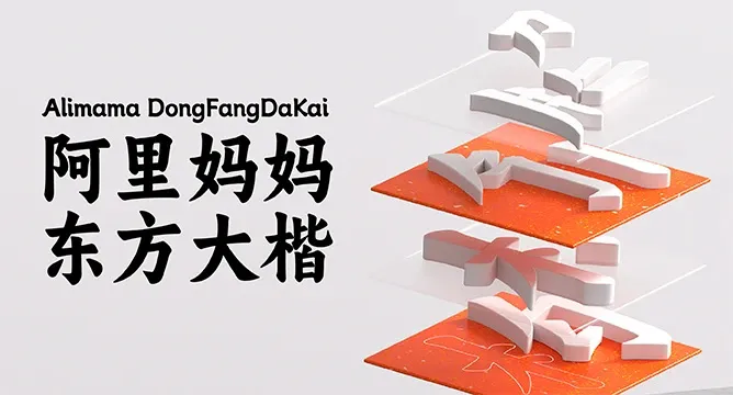 自用免费可商用字体推荐（附字体商用查询方法）