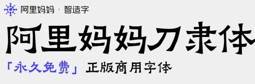 自用免费可商用字体推荐（附字体商用查询方法）