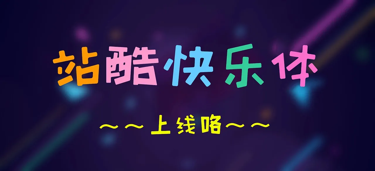 自用免费可商用字体推荐（附字体商用查询方法）