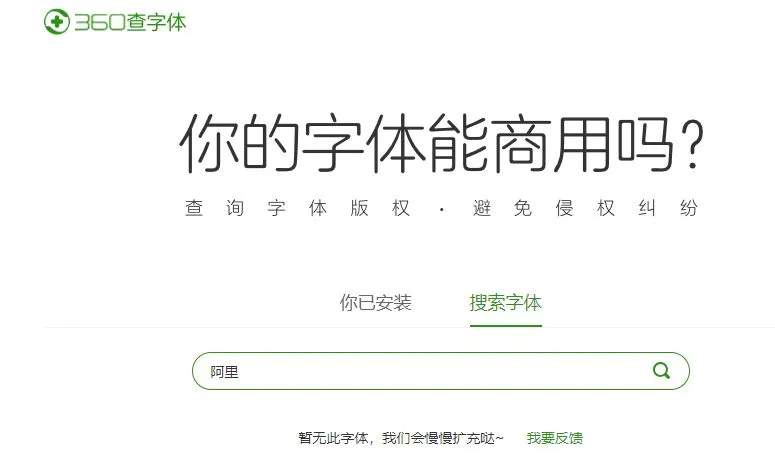 自用免费可商用字体推荐（附字体商用查询方法）