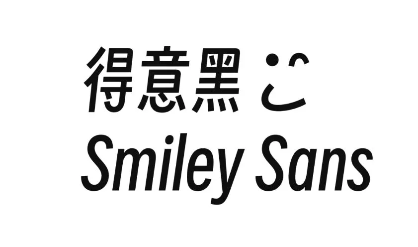 自用免费可商用字体推荐（附字体商用查询方法）