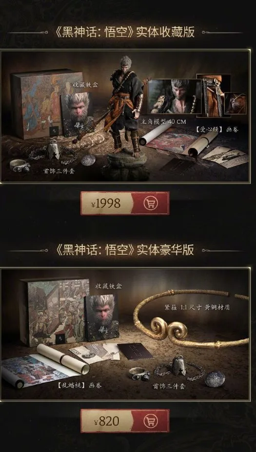 《黑神话》实体版预约3天后结束 总预约人数近55万！