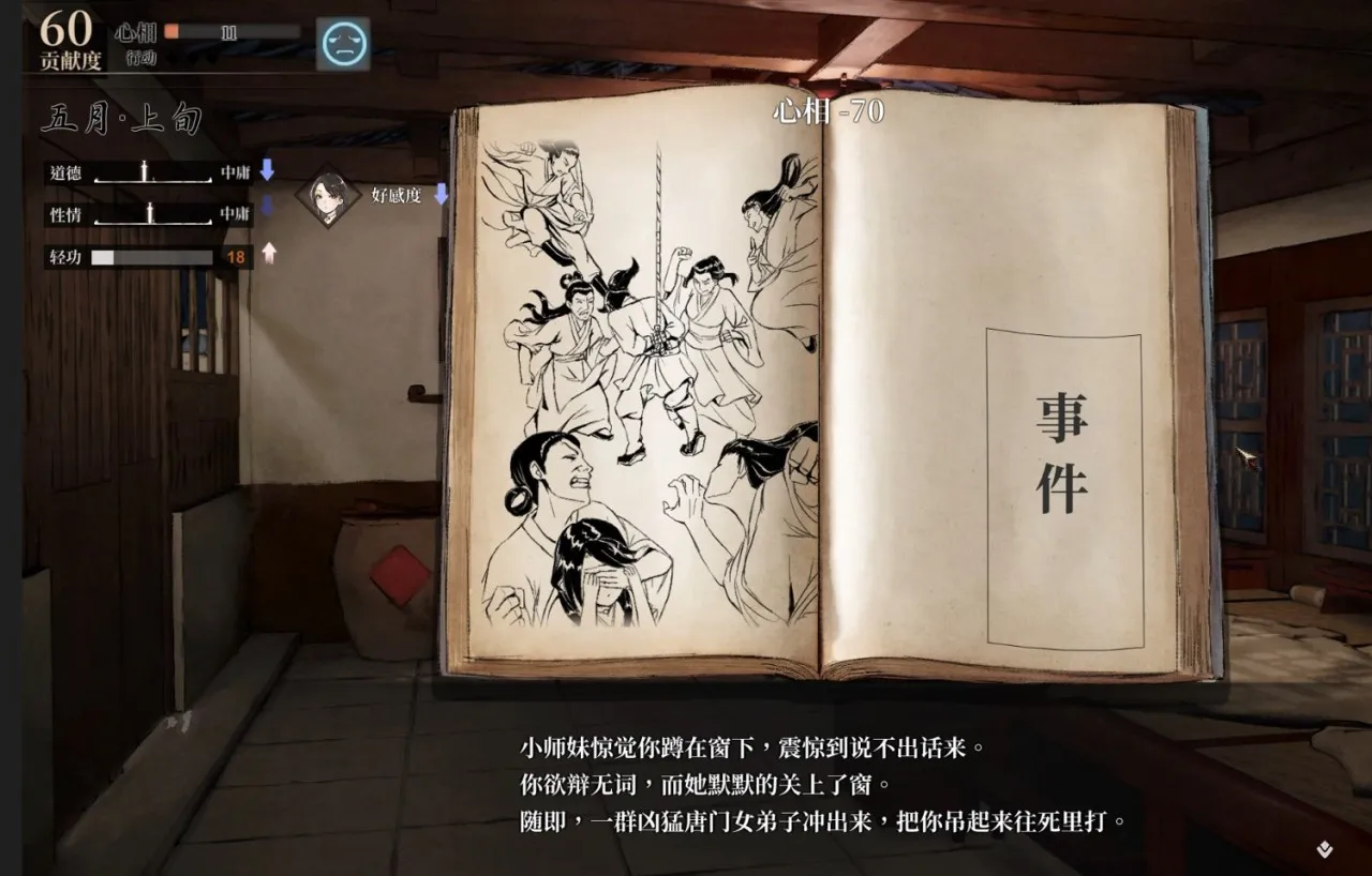 《活侠传》不一样的武侠，从天崩颜值开始！游戏帮助小Tips